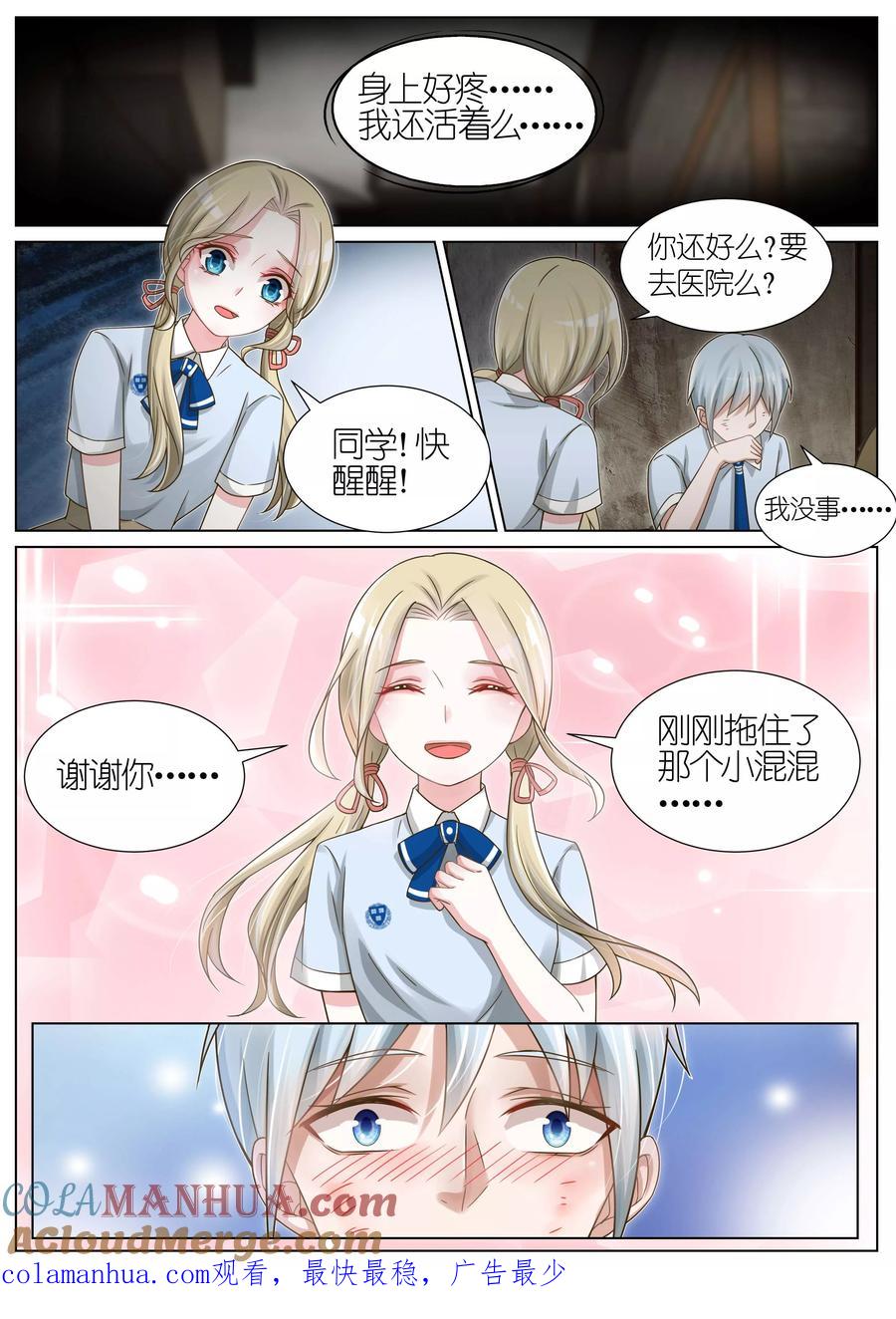 王牌校草 第113话 第10页