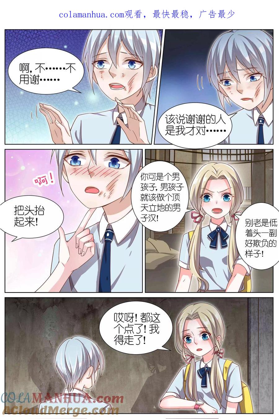 王牌校草 第114话 第1页
