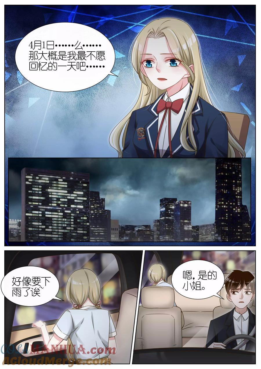 王牌校草 第114话 第3页
