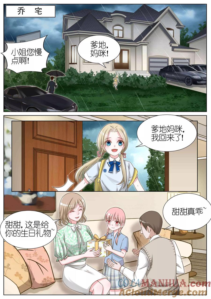 王牌校草 第114话 第4页