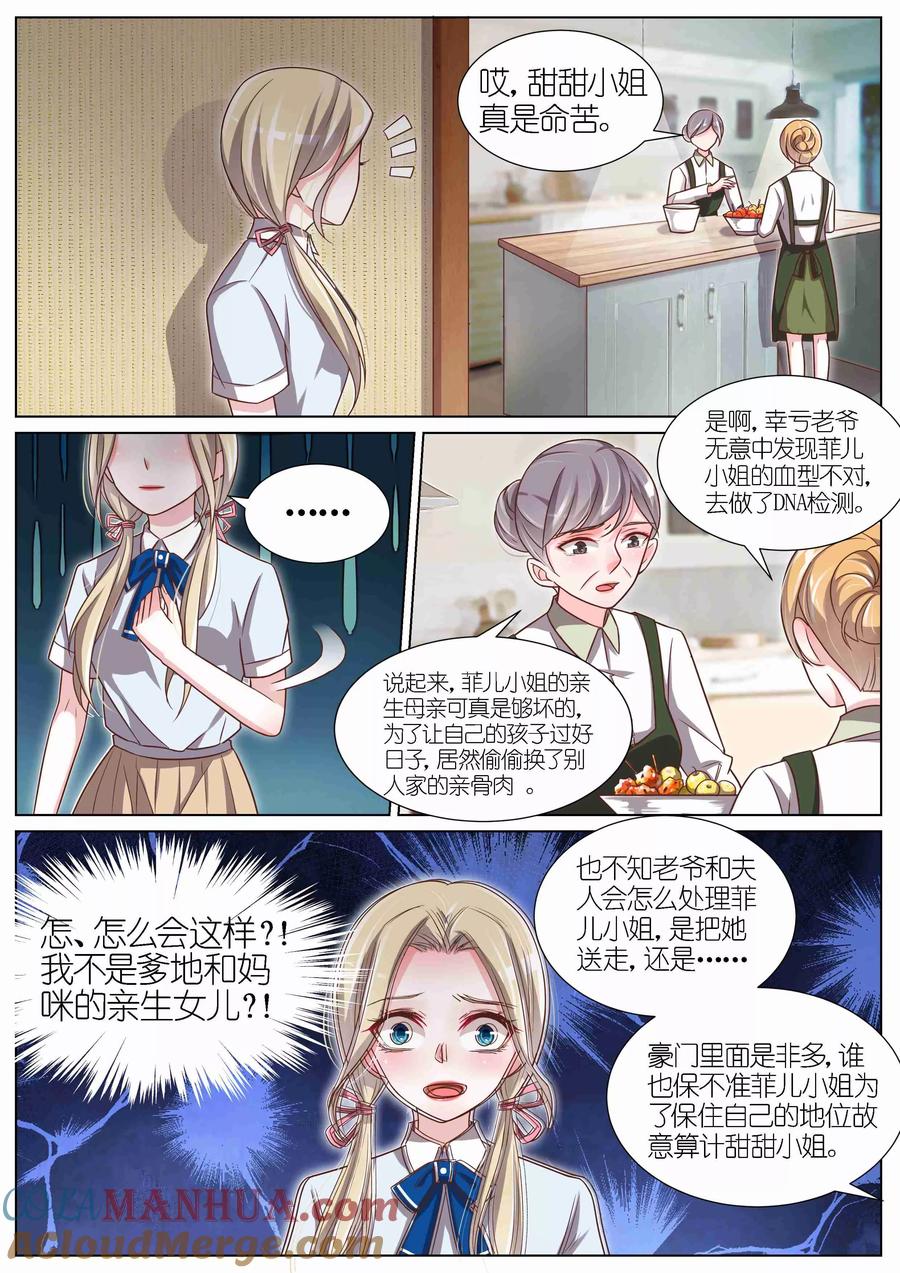 王牌校草 第114话 第6页