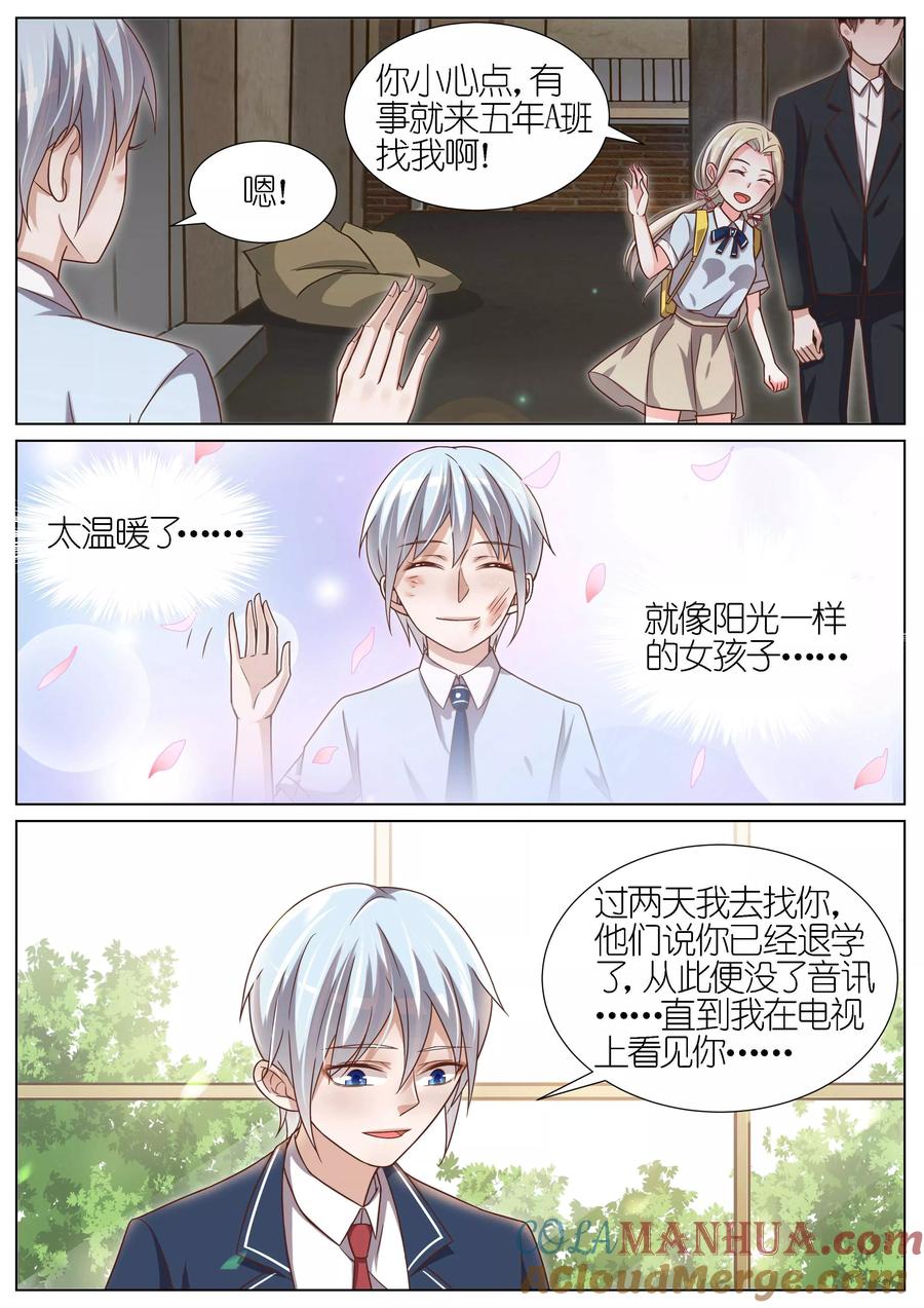 王牌校草 第114话 第2页