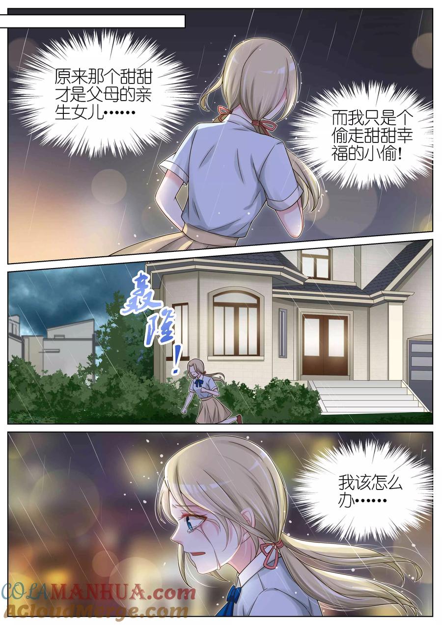 王牌校草 第114话 第7页