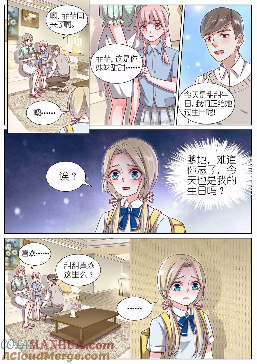 王牌校草 第114话 第5页