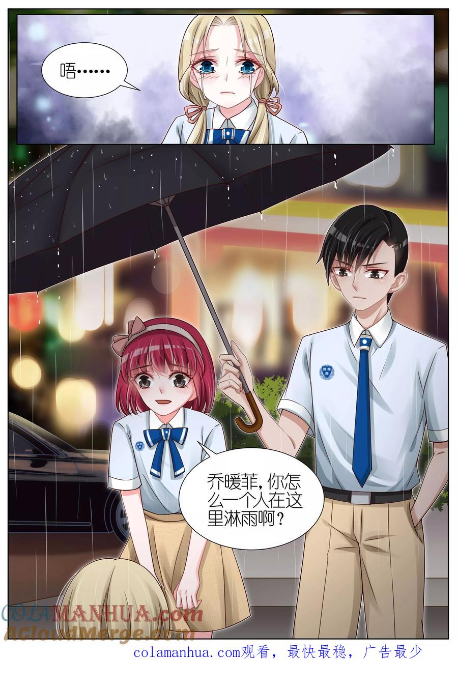王牌校草 第114话 第9页