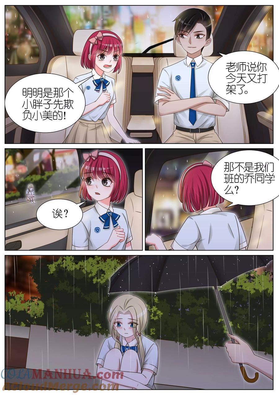 王牌校草 第114话 第8页