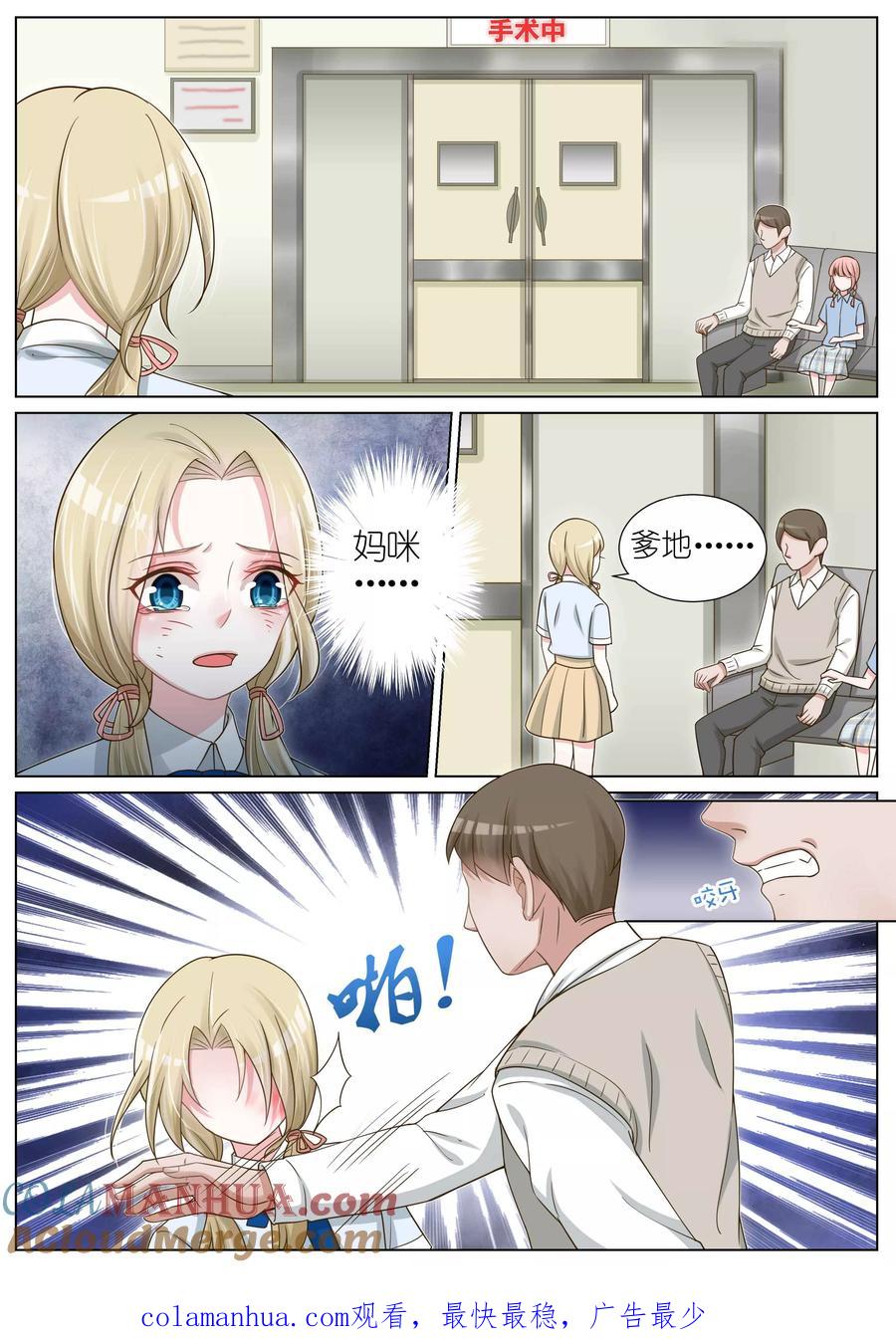 王牌校草 第115话 第9页