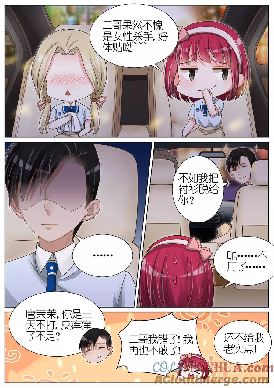 王牌校草 第115话 第4页