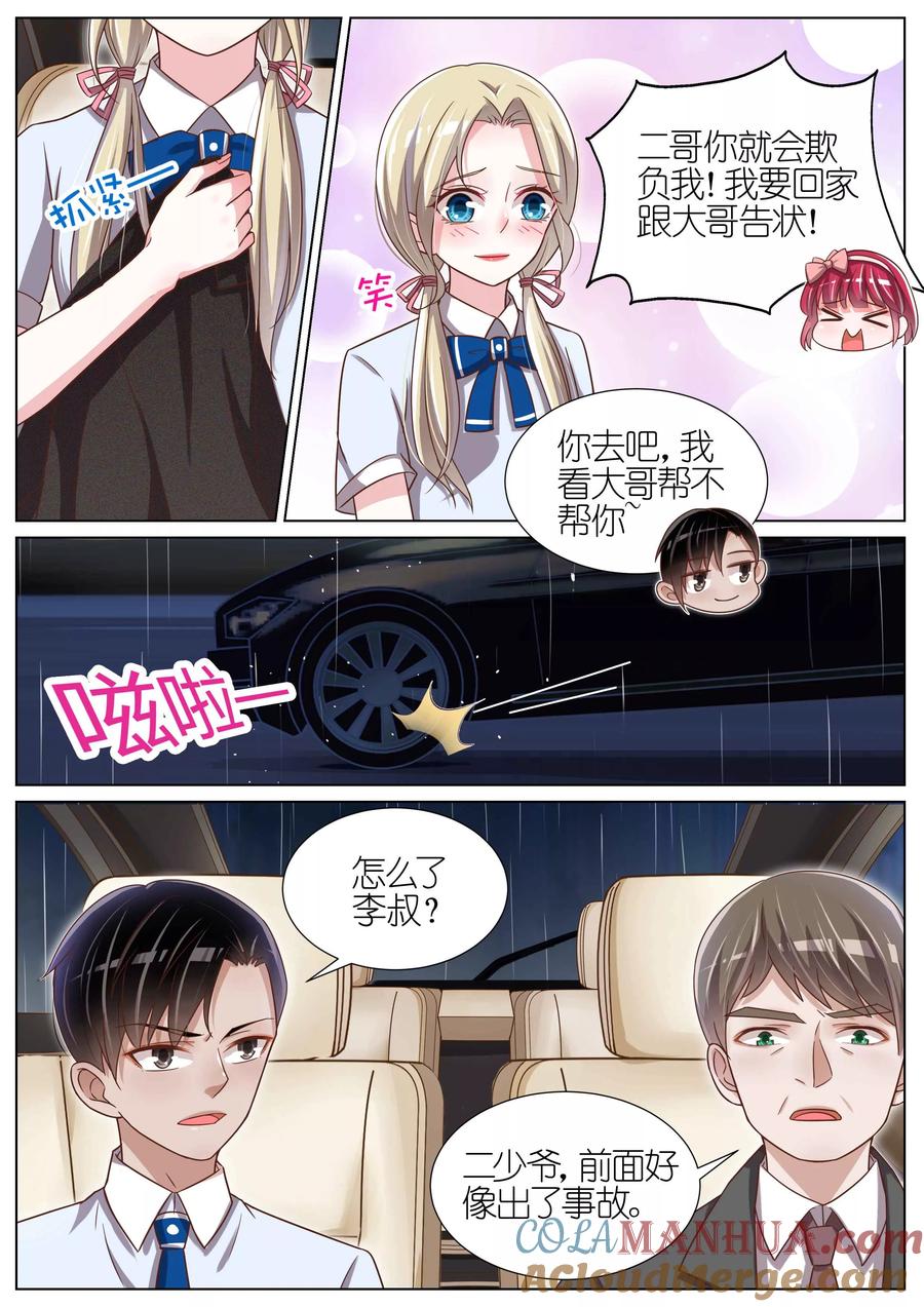 王牌校草 第115话 第5页