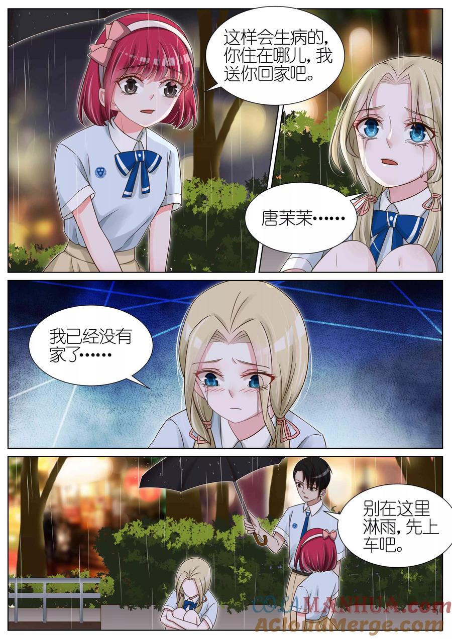 王牌校草 第115话 第2页