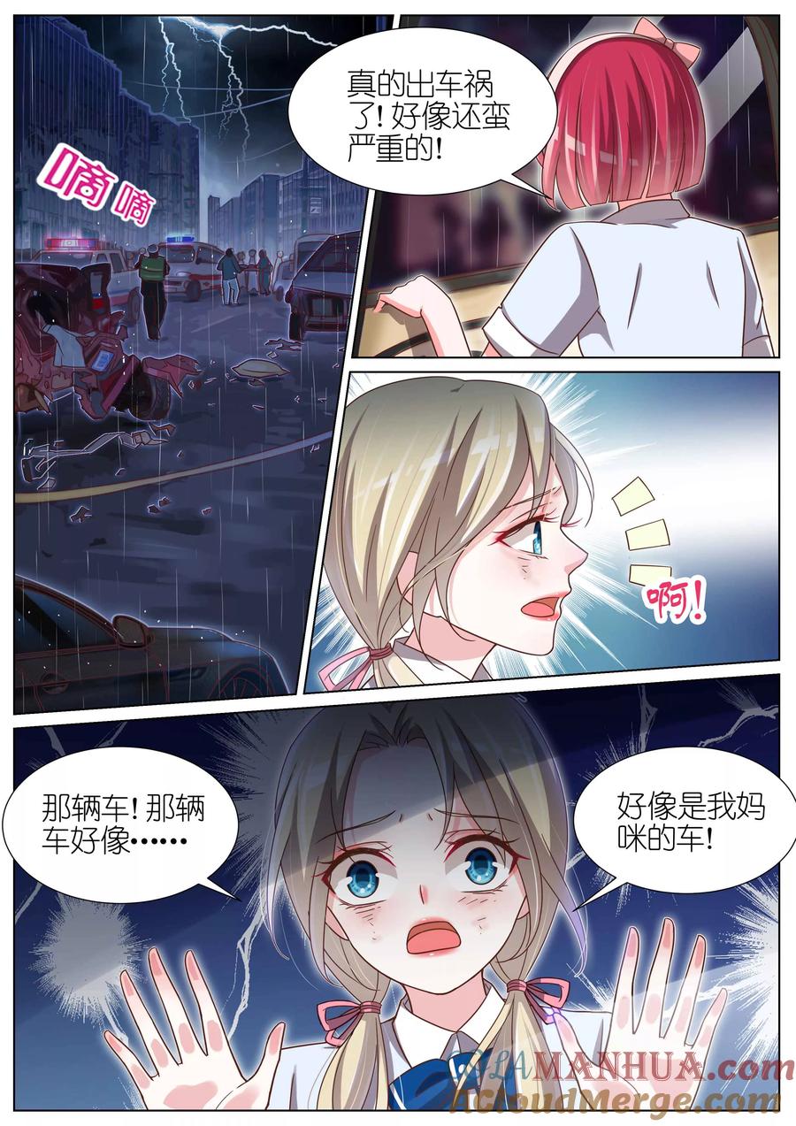 王牌校草 第115话 第6页