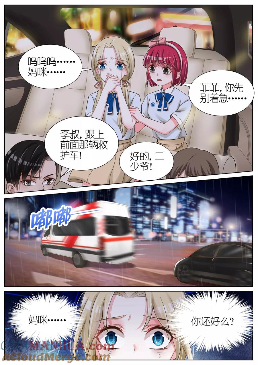 王牌校草 第115话 第7页