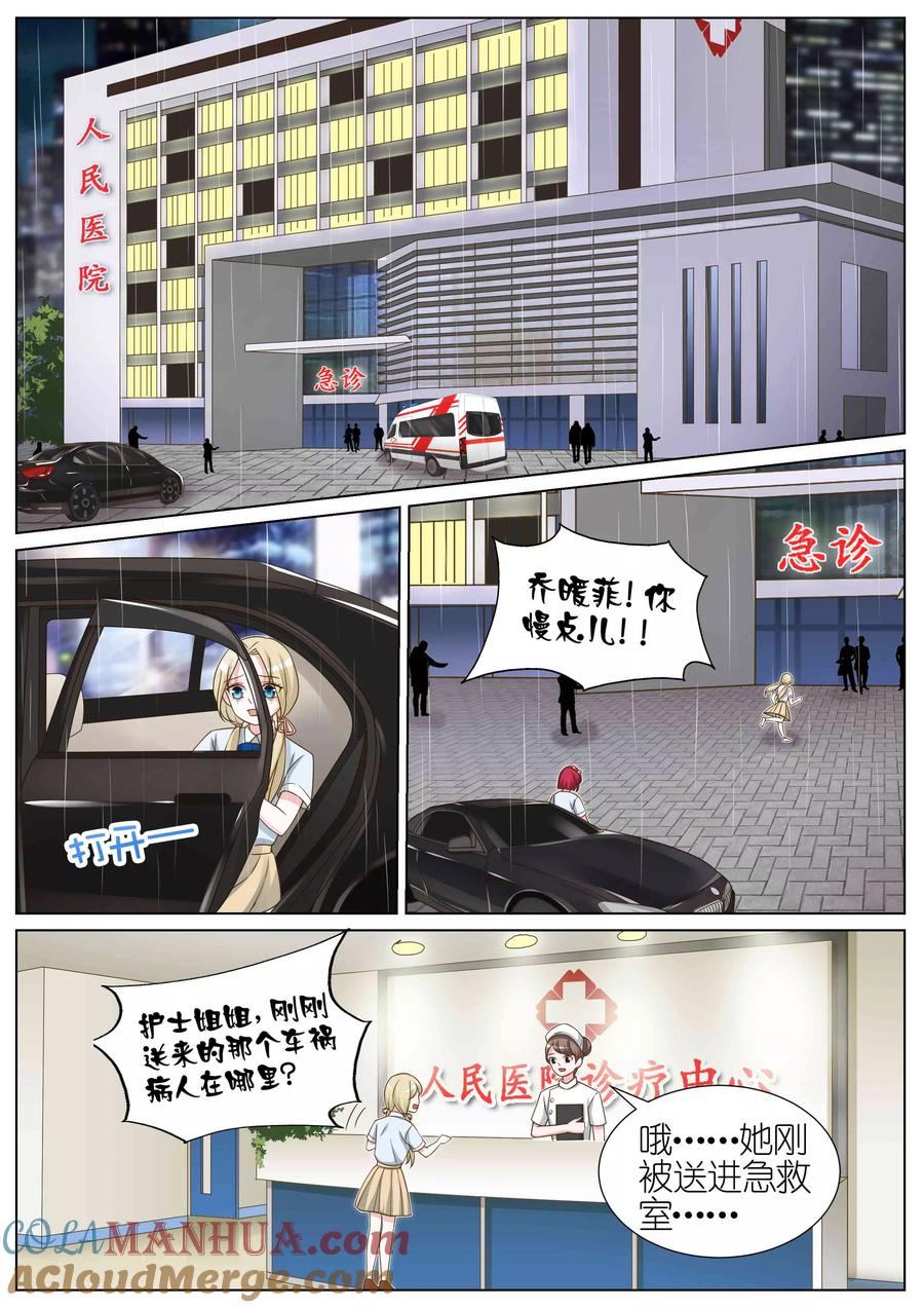王牌校草 第115话 第8页