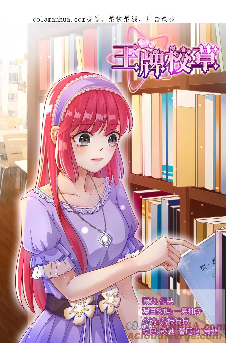 王牌校草 第115话 第1页