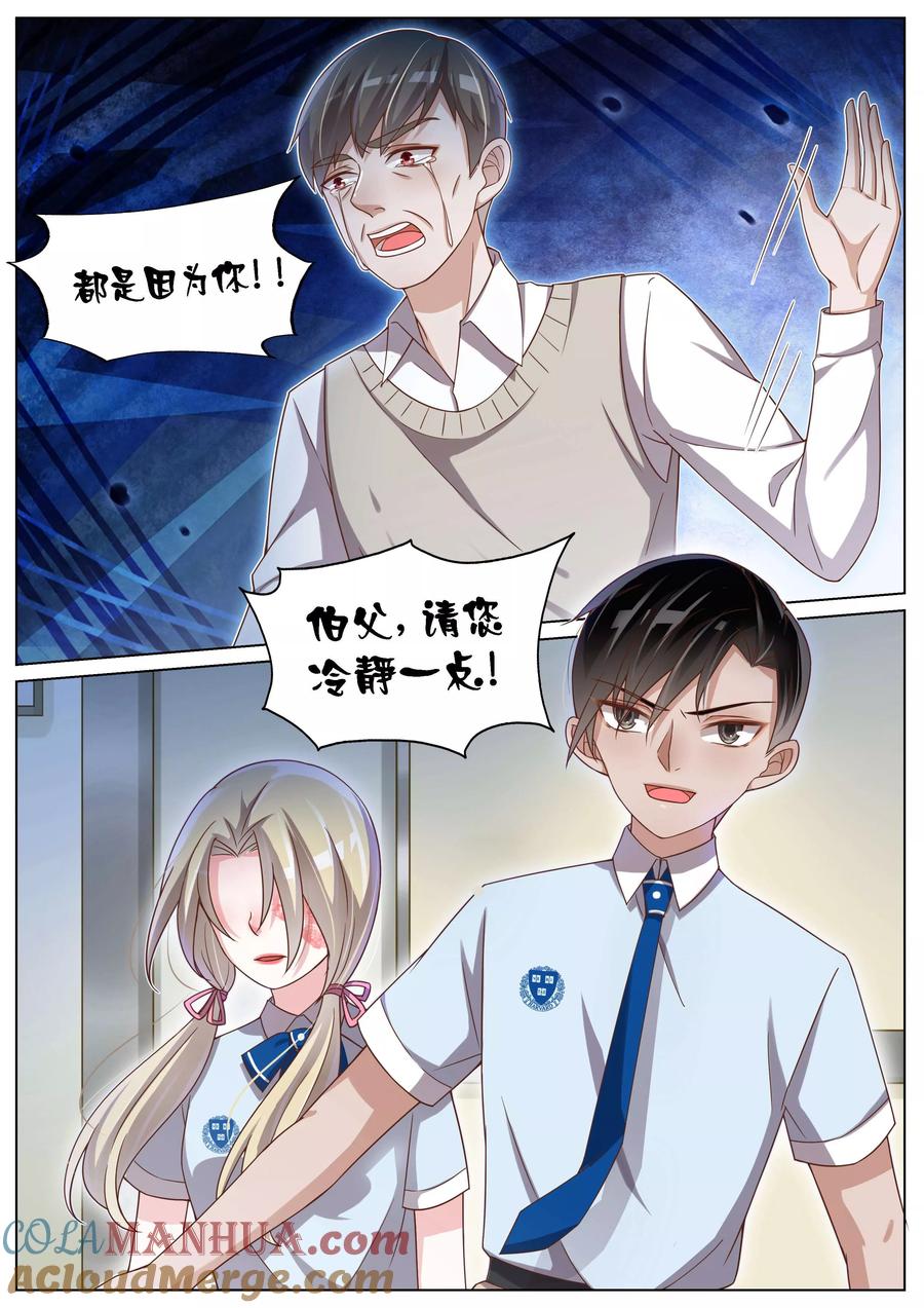 王牌校草 第116话 第2页