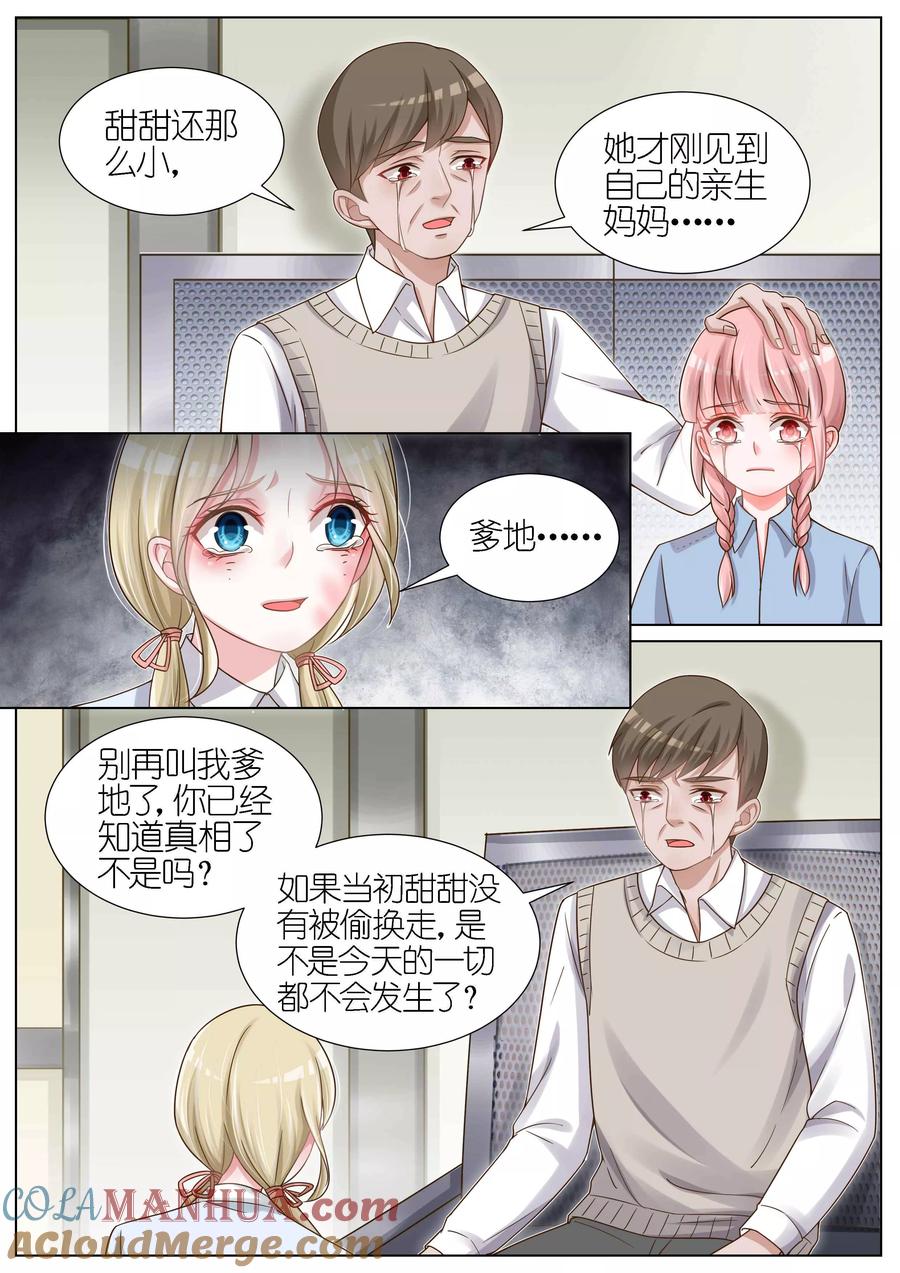 王牌校草 第116话 第5页