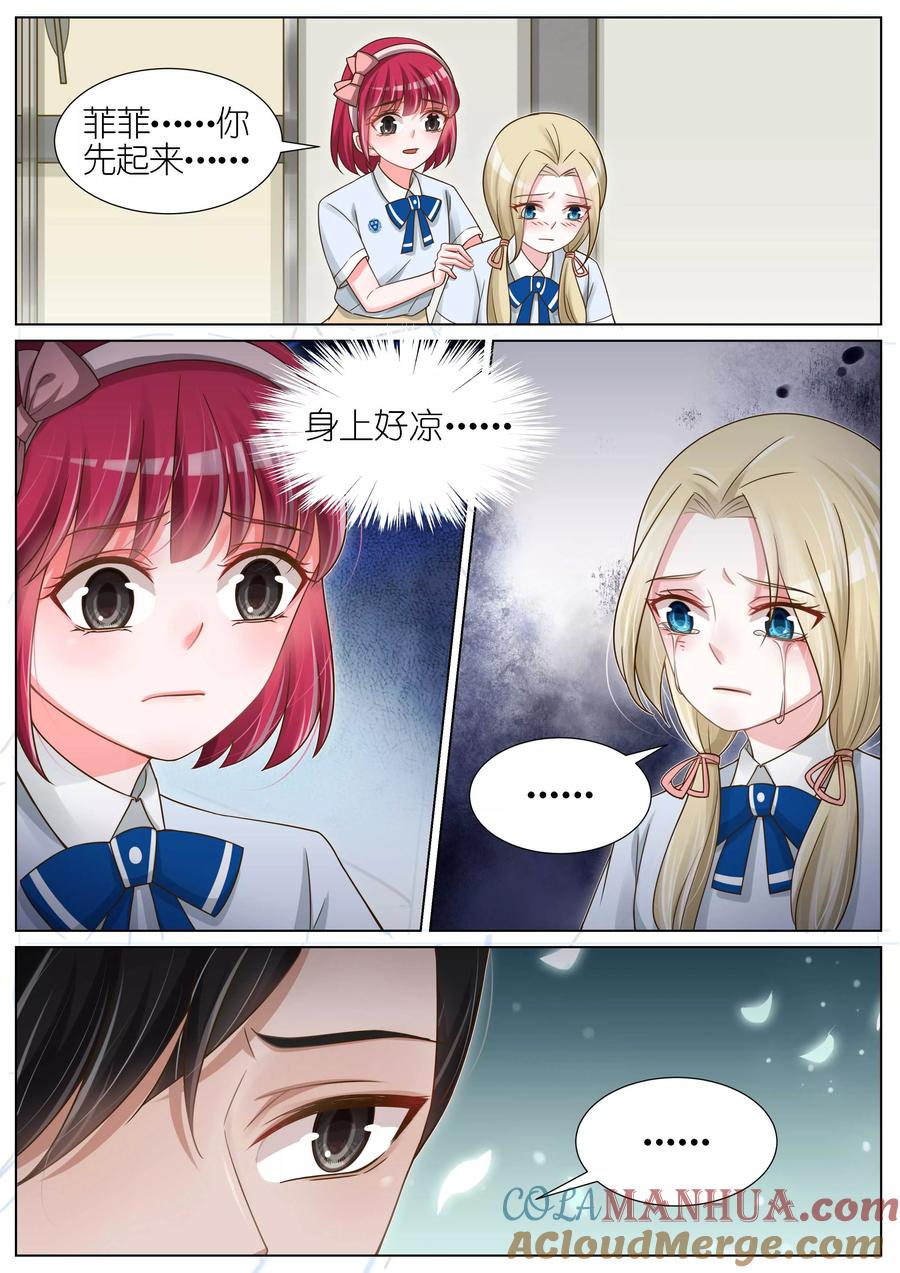 王牌校草 第116话 第7页