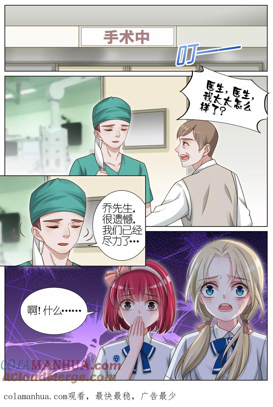 王牌校草 第116话 第8页