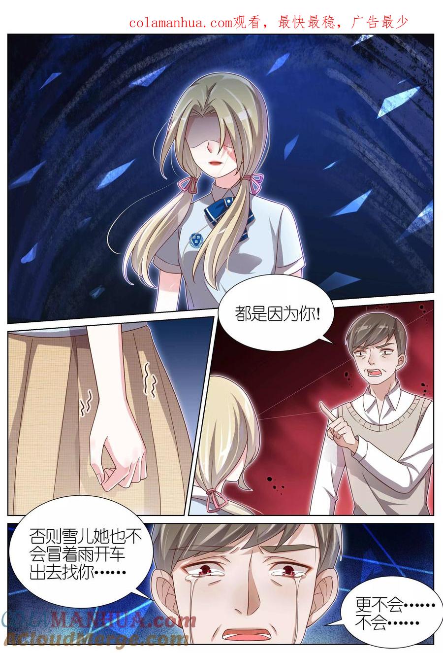 王牌校草 第116话 第1页