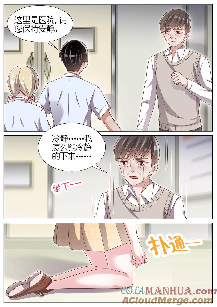 王牌校草 第116话 第3页