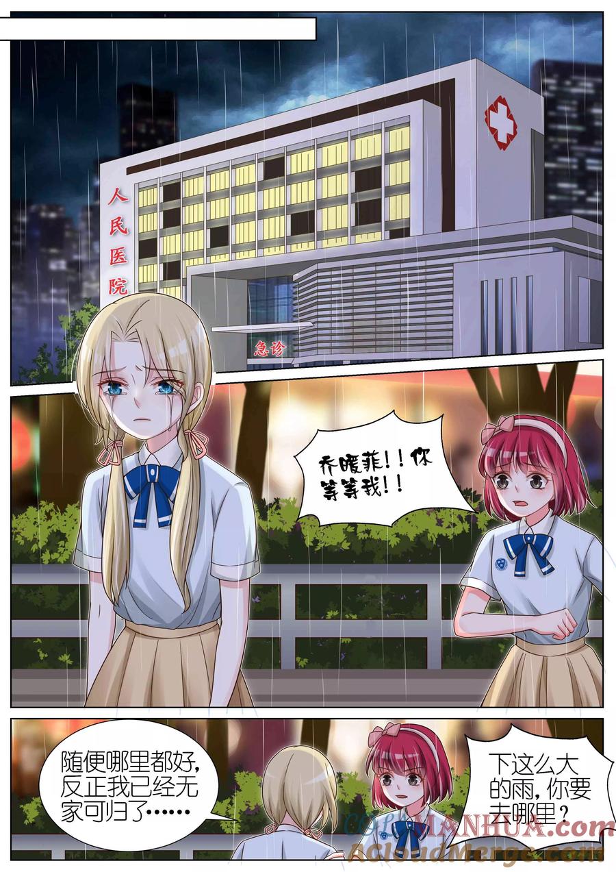 王牌校草 第117话 第3页