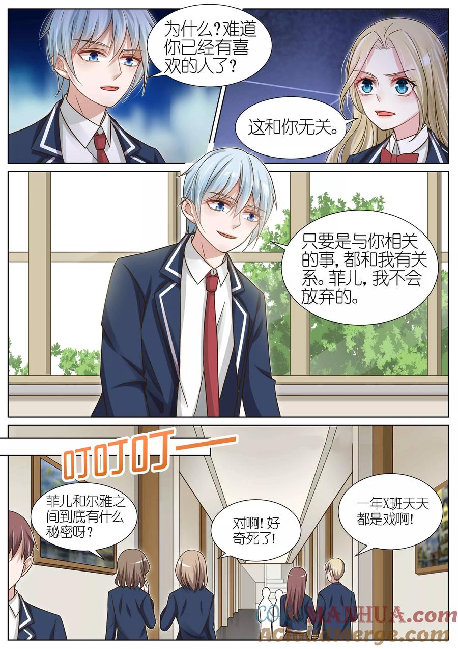 王牌校草 第117话 第8页