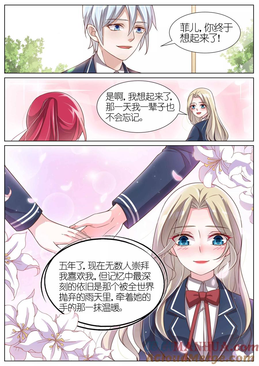 王牌校草 第117话 第6页