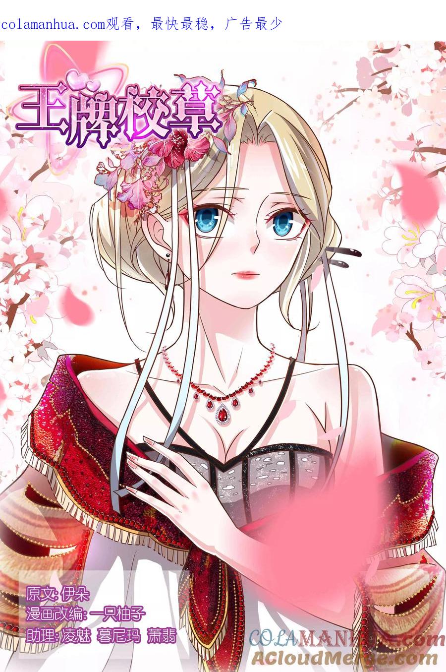 王牌校草 第117话 第1页