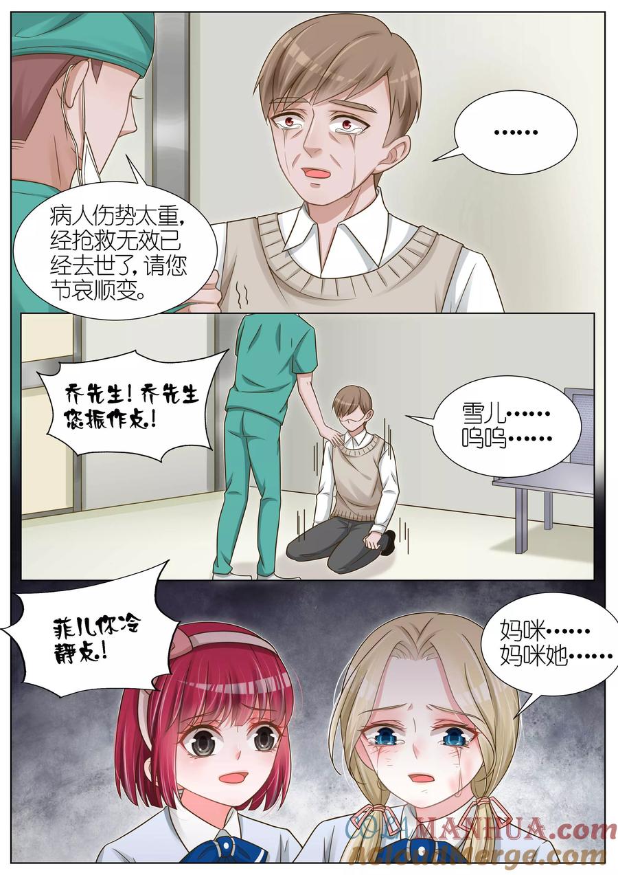 王牌校草 第117话 第2页