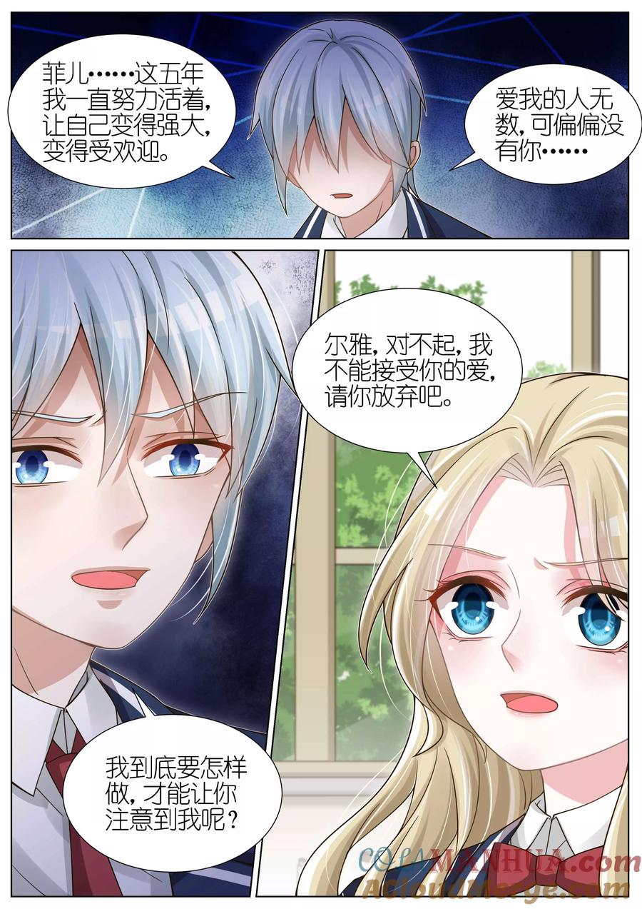 王牌校草 第117话 第7页