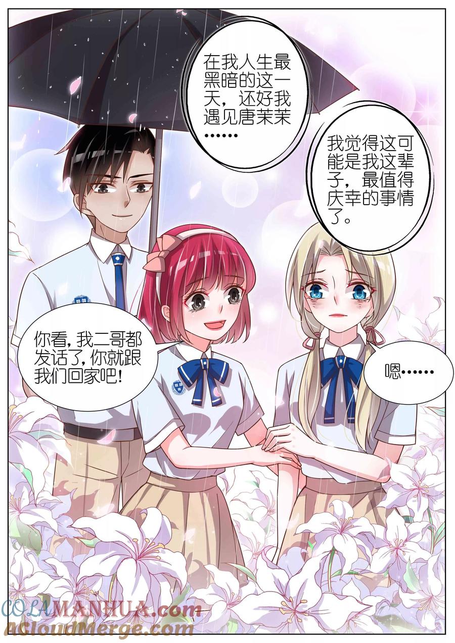王牌校草 第117话 第5页