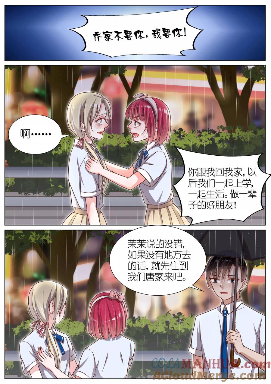 王牌校草 第117话 第4页