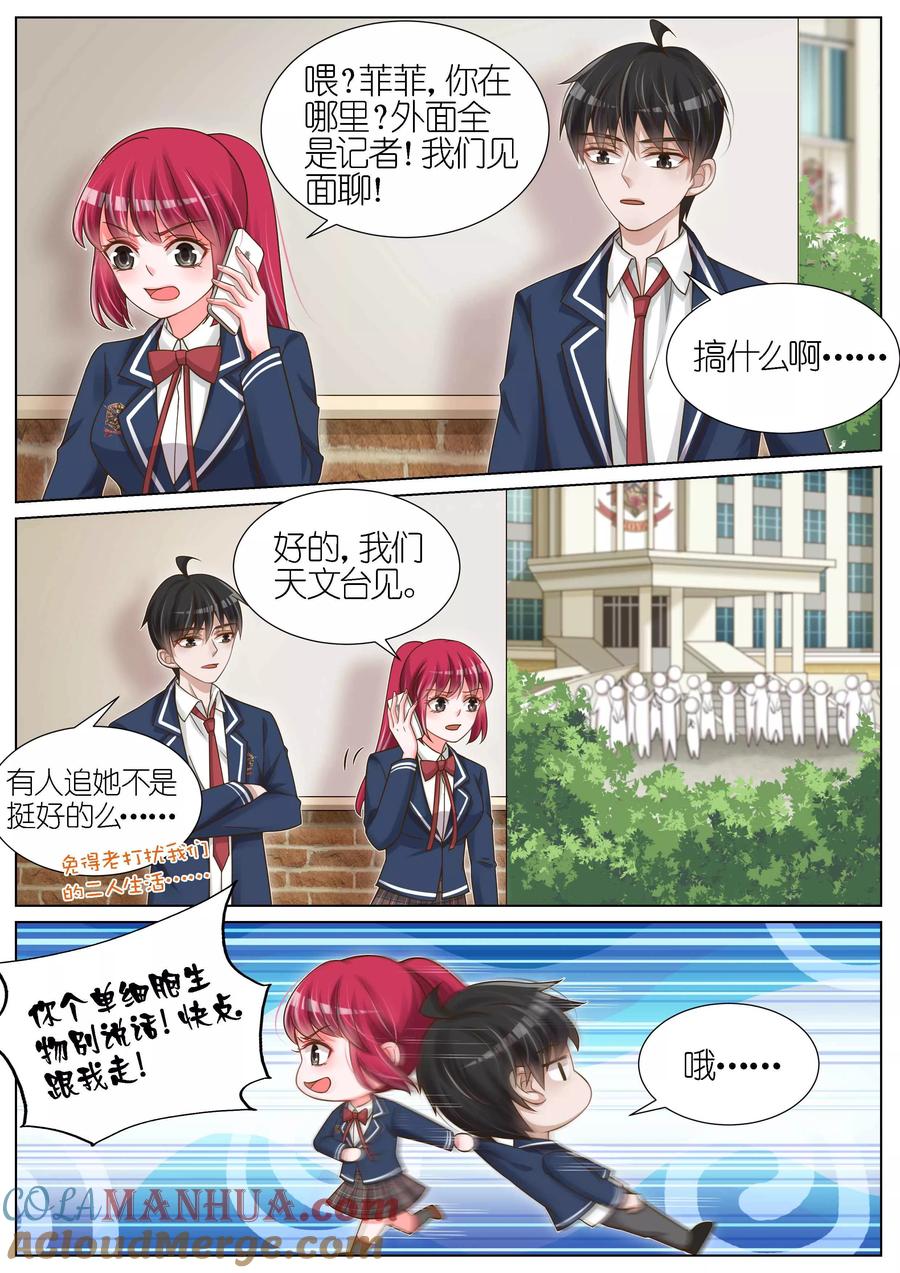 王牌校草 第118话 第2页