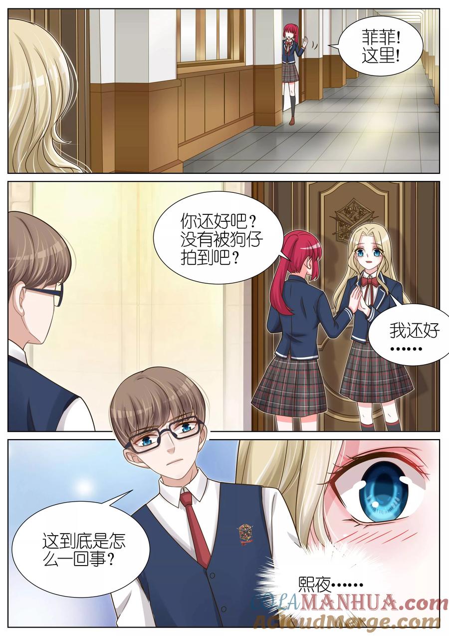 王牌校草 第118话 第3页