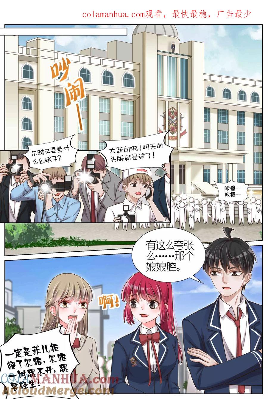王牌校草 第118话 第1页