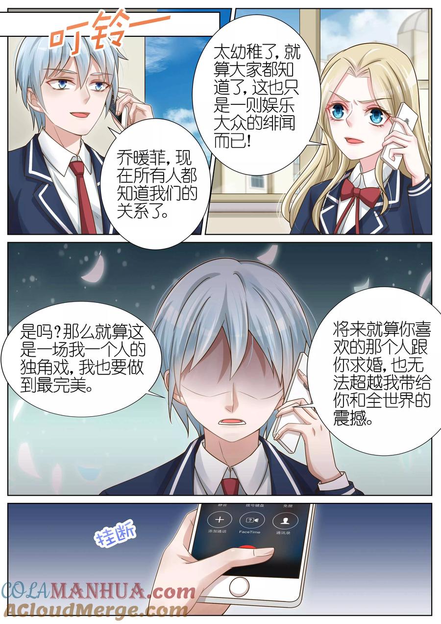 王牌校草 第118话 第6页