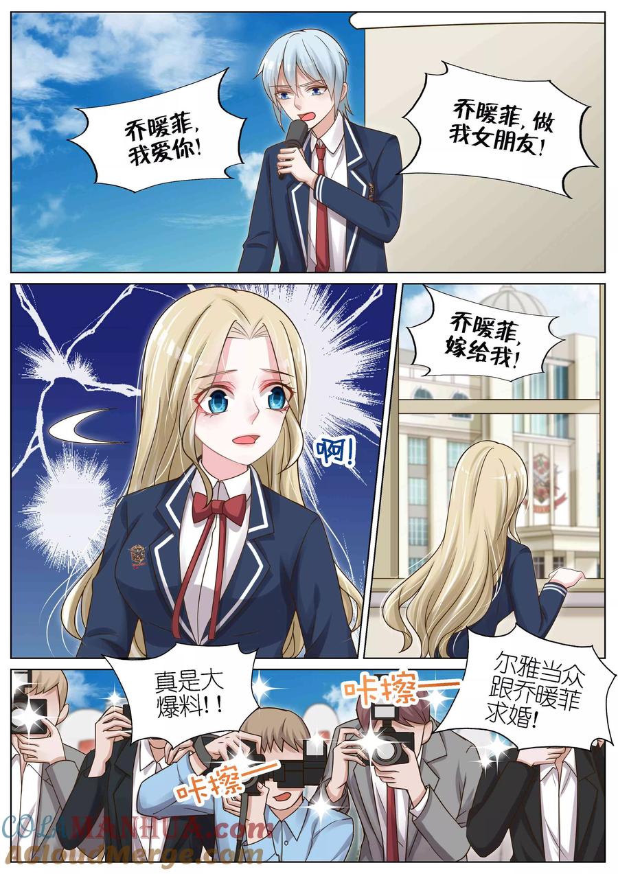 王牌校草 第118话 第5页
