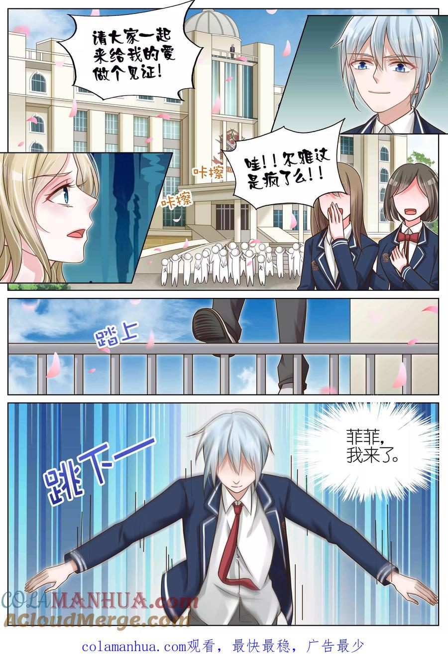 王牌校草 第118话 第8页