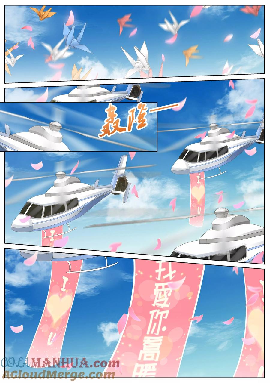 王牌校草 第118话 第7页