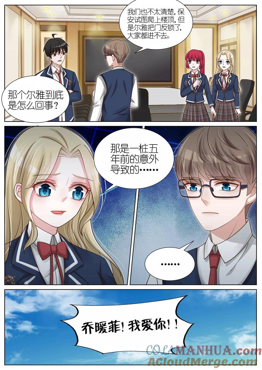 王牌校草 第118话 第4页