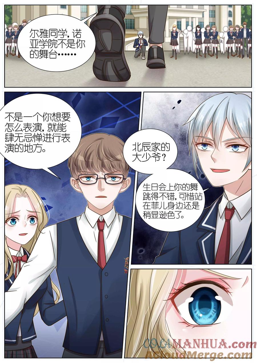 王牌校草 第119话 第6页