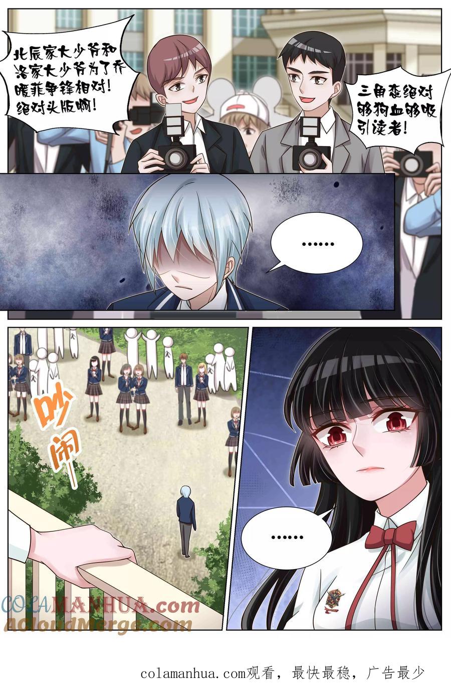 王牌校草 第119话 第10页