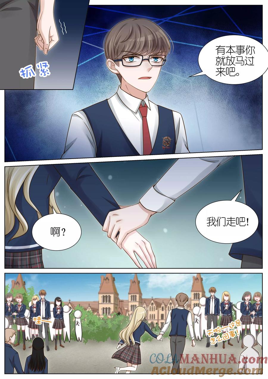 王牌校草 第119话 第9页