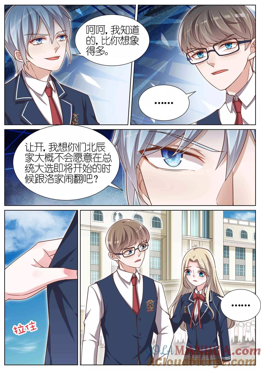 王牌校草 第119话 第8页
