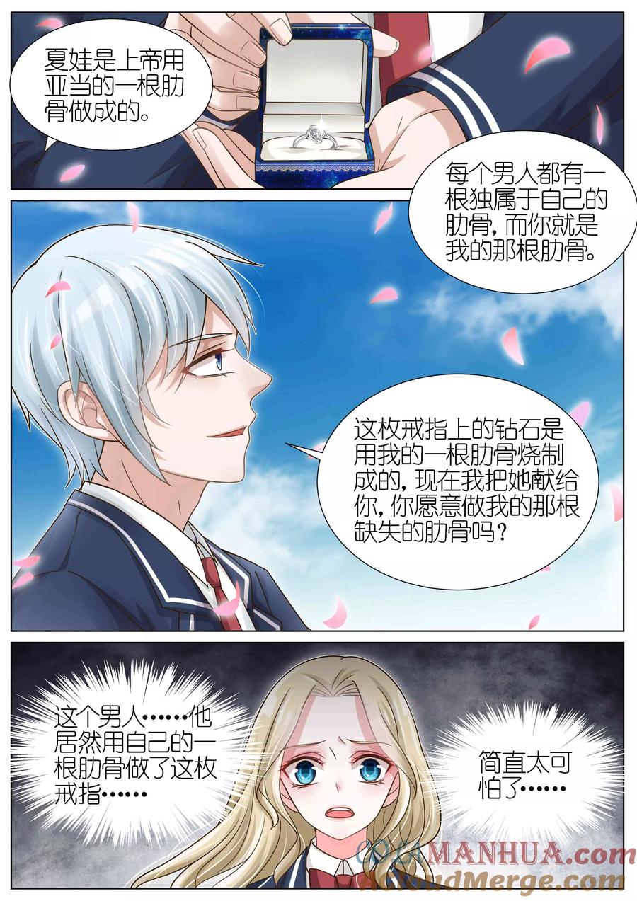 王牌校草 第119话 第5页