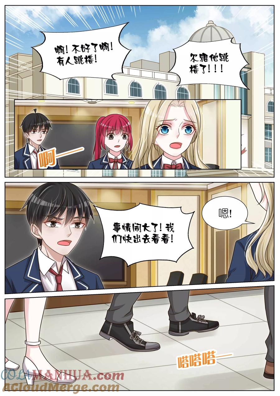 王牌校草 第119话 第2页