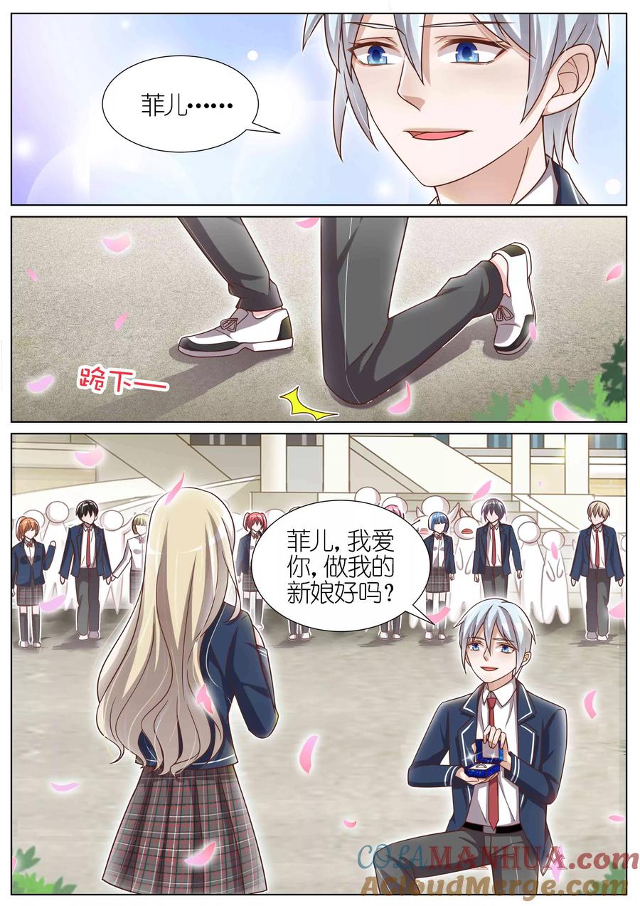 王牌校草 第119话 第4页