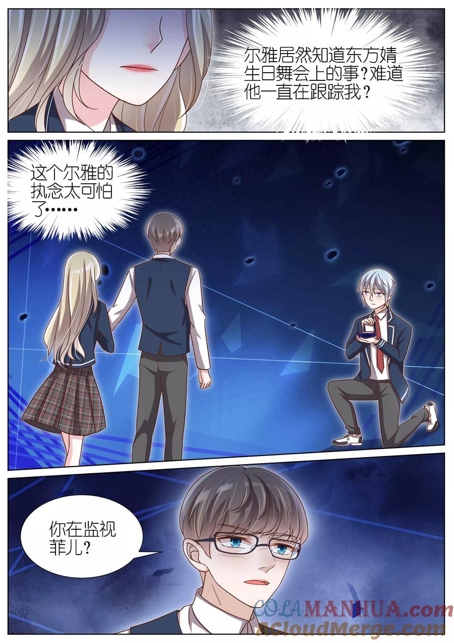 王牌校草 第119话 第7页