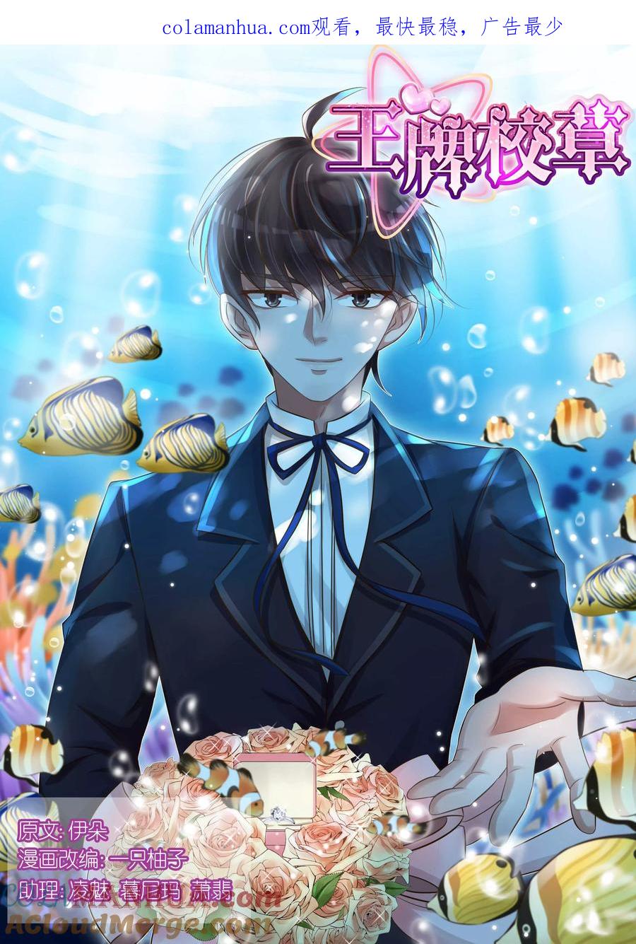 王牌校草 第119话 第1页