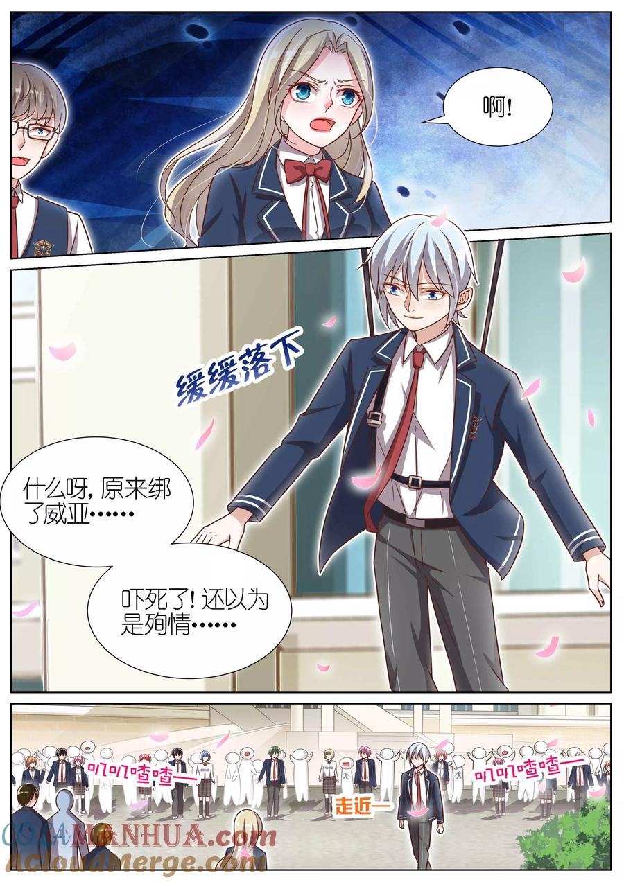 王牌校草 第119话 第3页